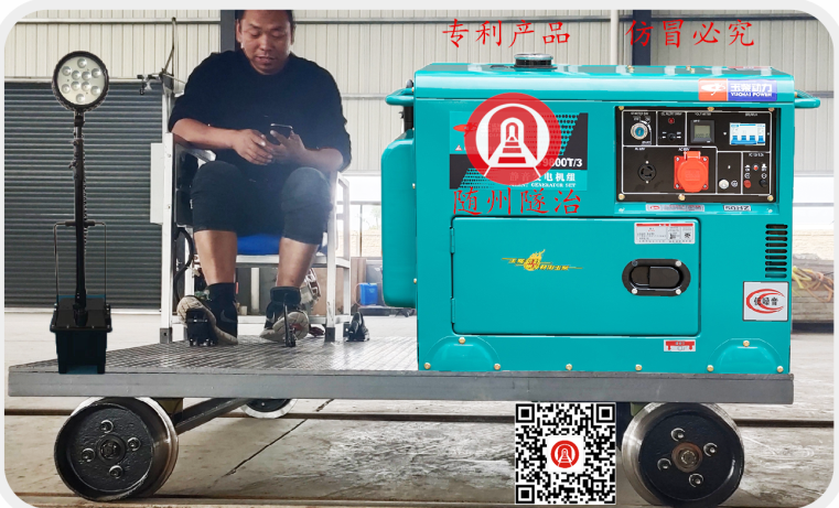 新能源應(yīng)急發(fā)電系列軌道平板車